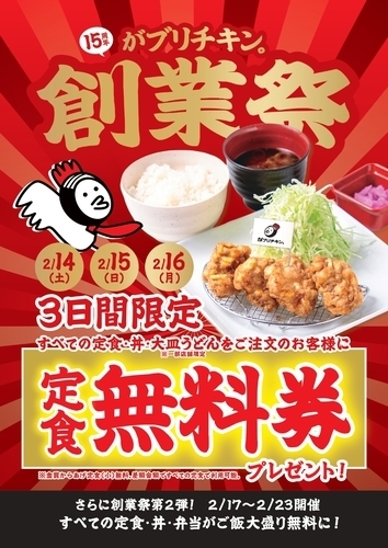 創業祭前半内容POP