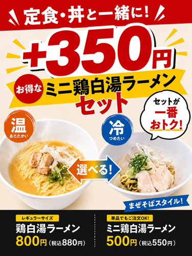 ラーメン温冷POP
