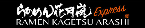 らあめん花月嵐Express_ロゴ