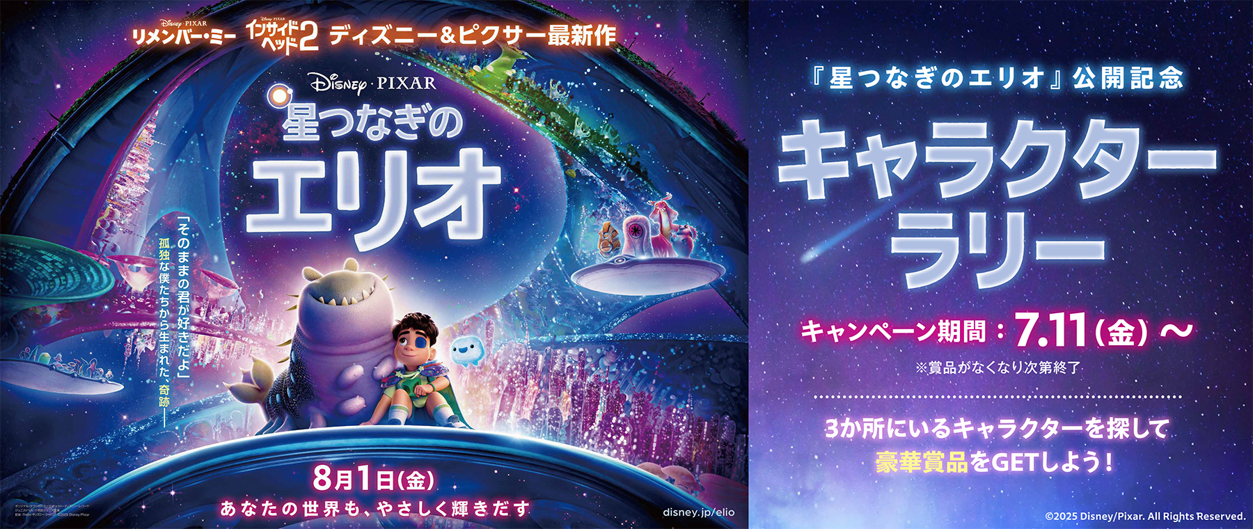 星つなぎのエリオCP