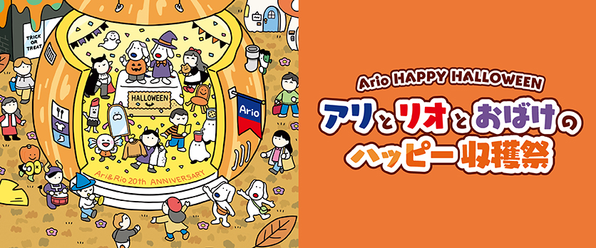 ハロウィン特集