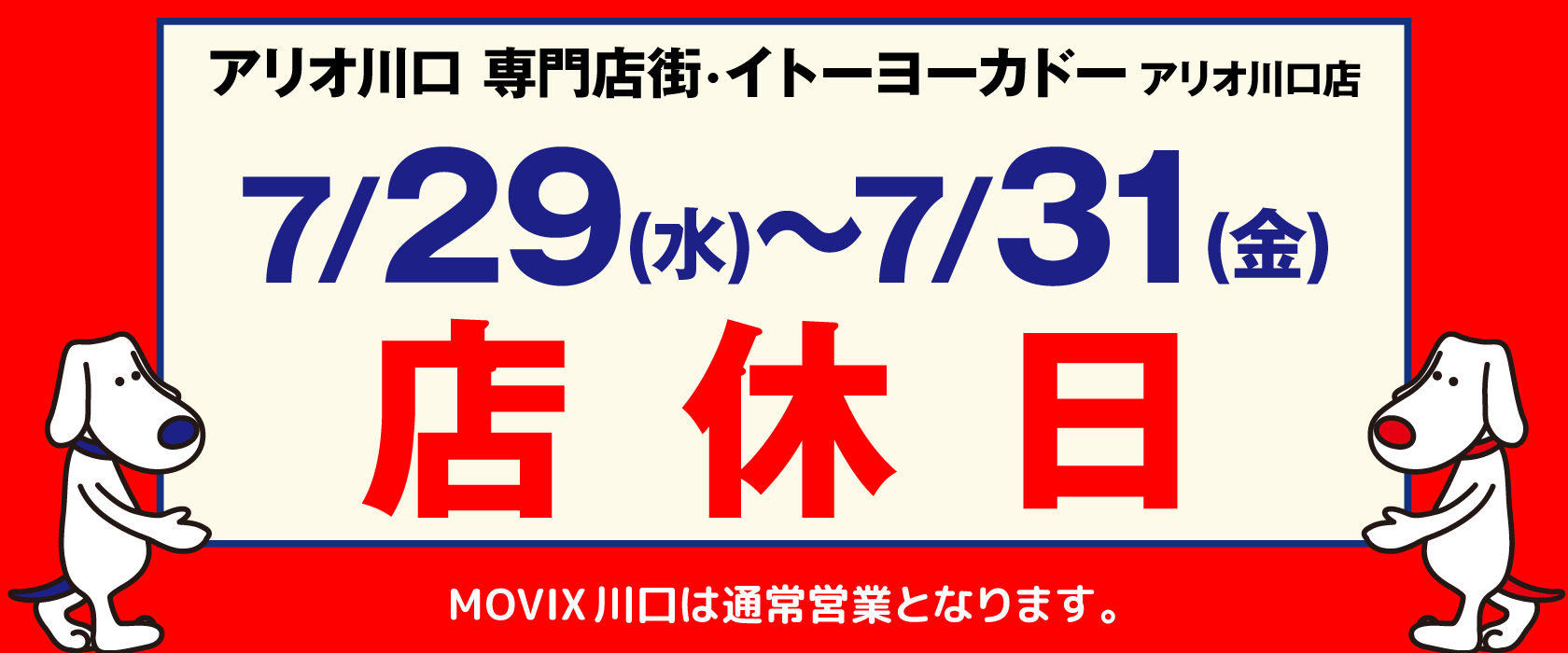 店休日
