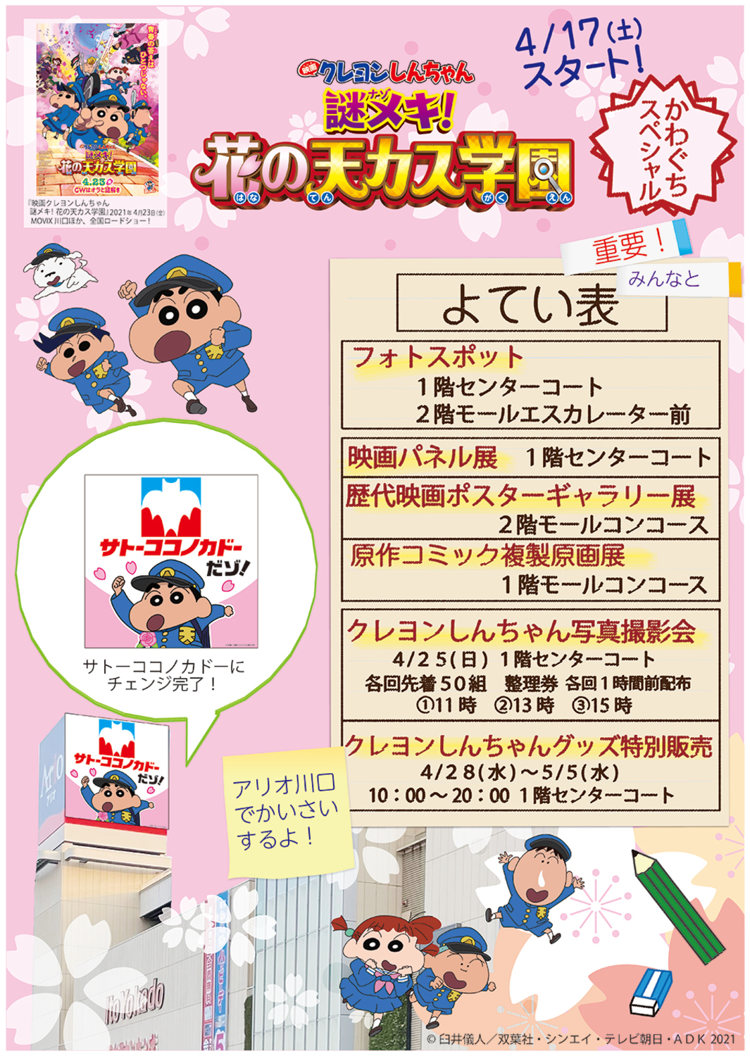 ムービックス川口 上映スケジュール ムービックス川口 上映スケジュール