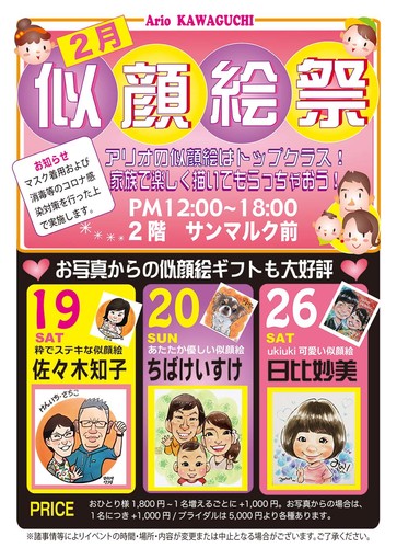 アリオ川口 川口のショッピングモール