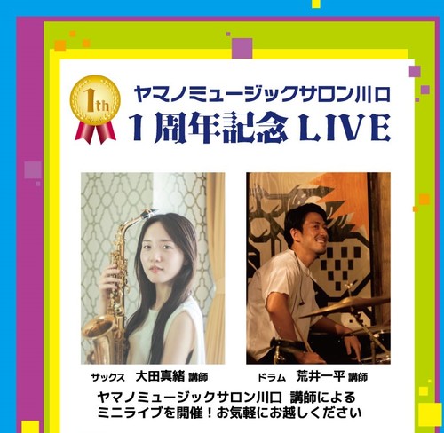 ５/２７(金)　ヤマノミュージックサロン川口 １周年記念LIVE