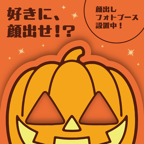 ハロウィンフォトスポット登場！