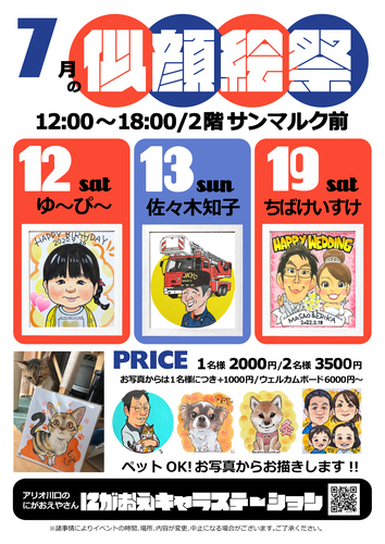 7 月似顔絵