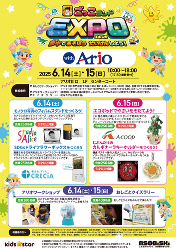 ごっこランドEXPOのポスター画像