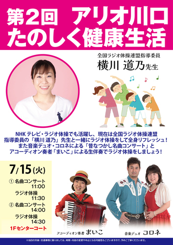 体操イベント