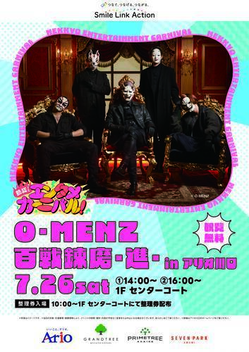 O-MENZ 百戦錬磨 -進- のポスター画像