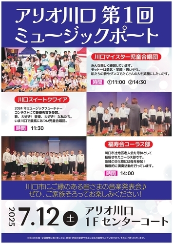 第1回アリオ川口ミュージックポートのポスター画像
