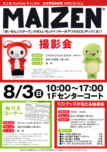 まいぜんシスターズ