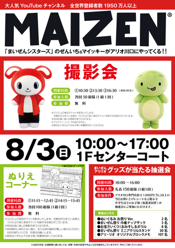 まいぜんシスターズ