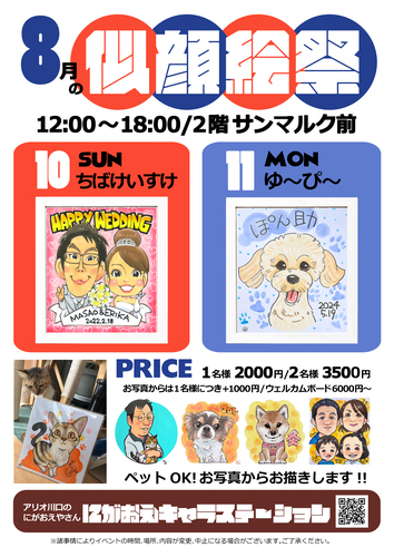 7 月似顔絵
