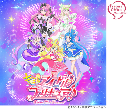 プリキュア