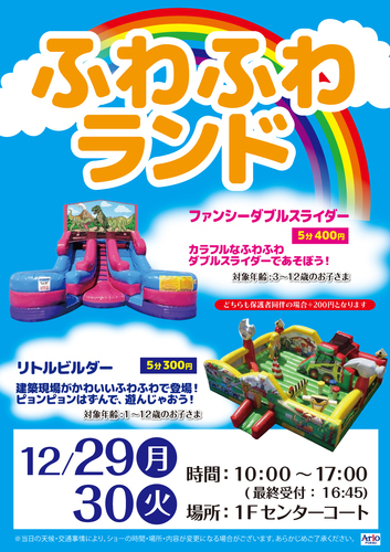 ふわふわランドイベントポスター