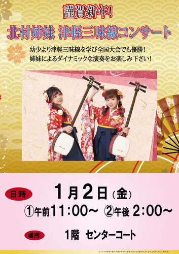 津軽三味線コンサート