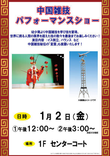 中国雑技ショー