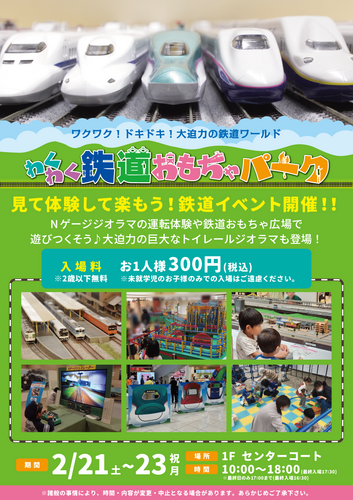 鉄道おもちゃパーク