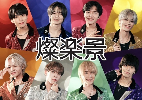 燦楽景フリーイベント