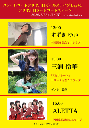 ガールズライブ Day #1