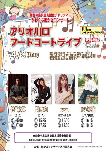 街かどコンサート