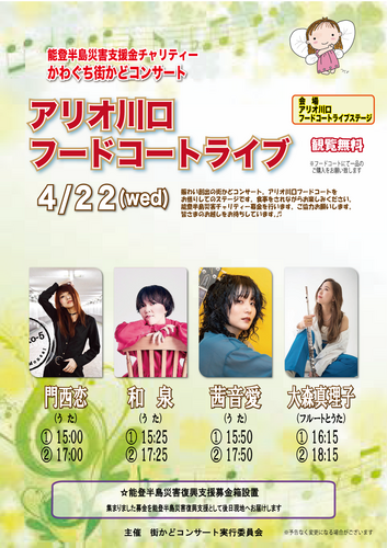 街かどコンサート