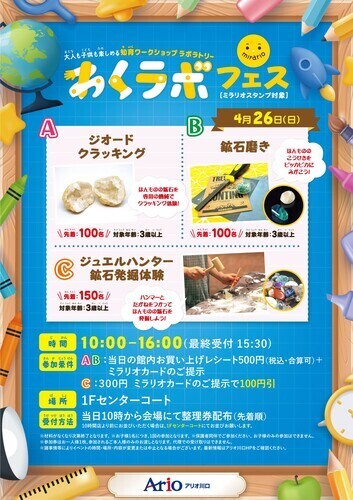 わくラボフェス