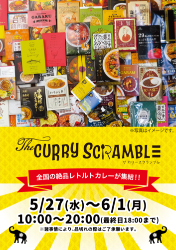 カレーフェスタ