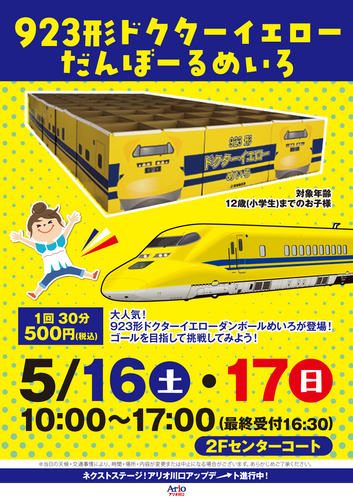 だんぼーる迷路