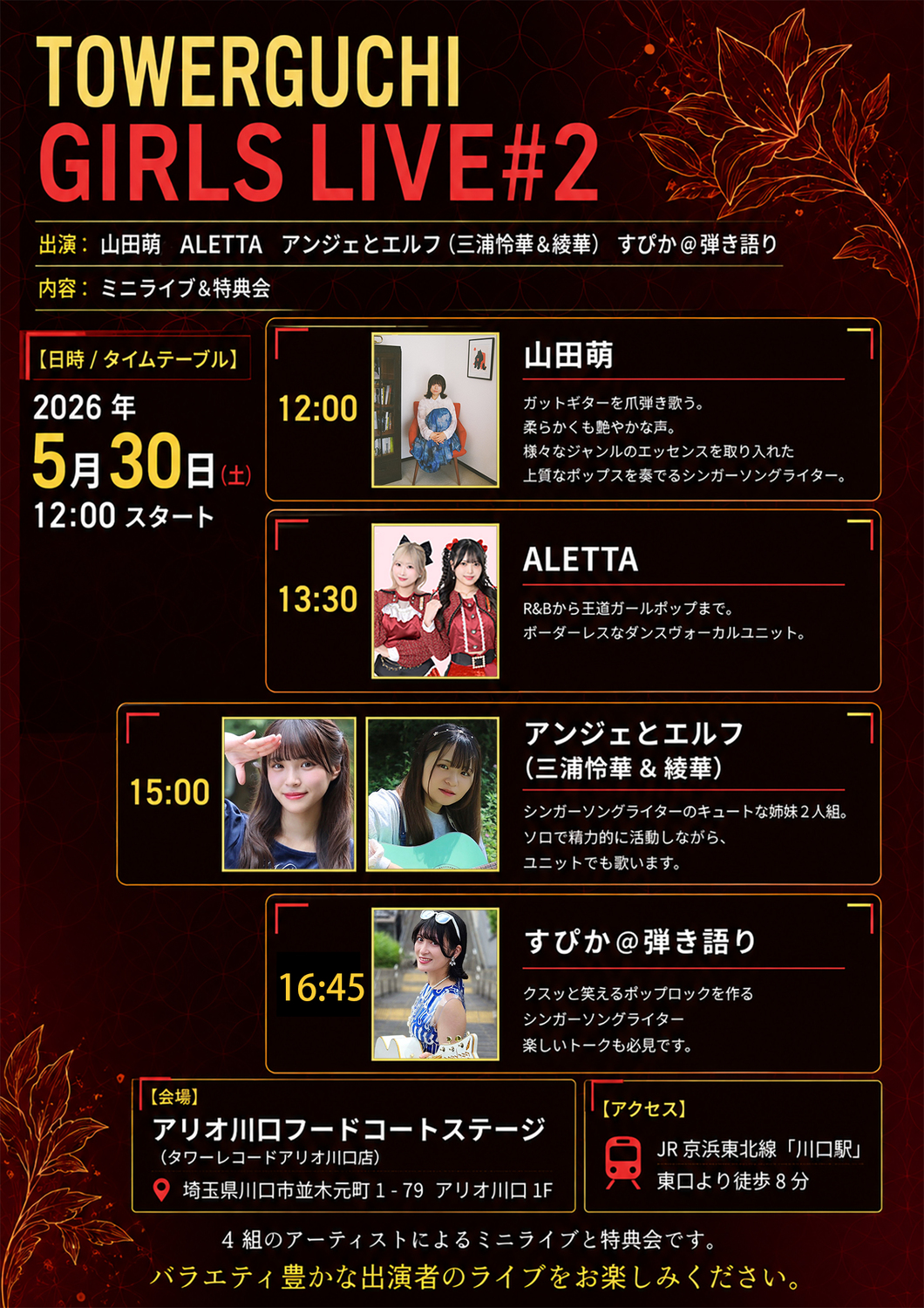 タワグチガールズライブDay #2 ミニライブ&特典会｜イベント情報