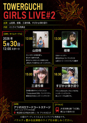 タワグチガールズライブDay #2　ミニライブ&特典会