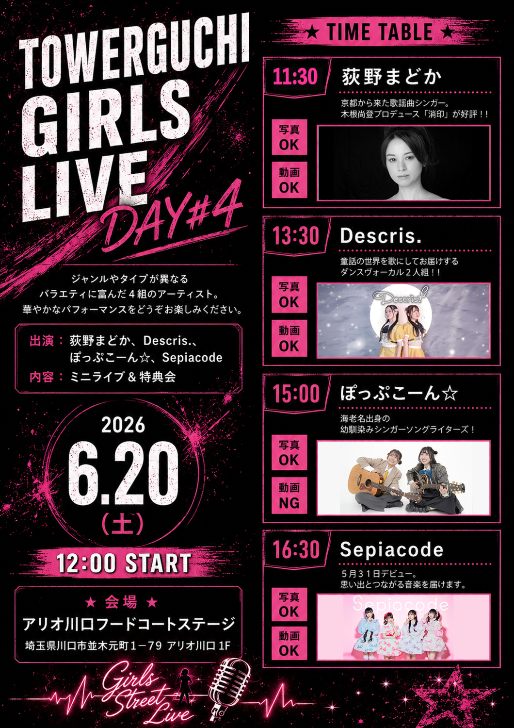 タワグチガールズライブDay #4 ミニライブ&特典会｜イベント情報
