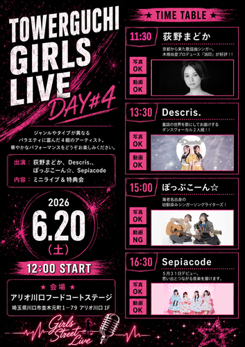 ガールズライブ Day #4
