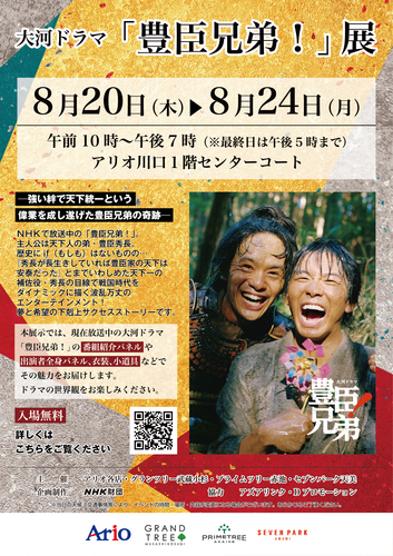 豊臣兄弟