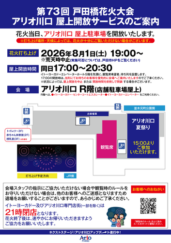 戸田橋花火大会