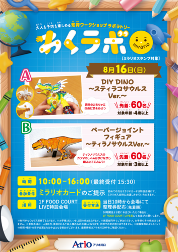 わくラボ