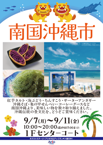 南国沖縄市