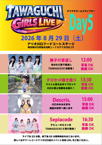 タワグチガールズライブDay #5　ミニライブ&特典会