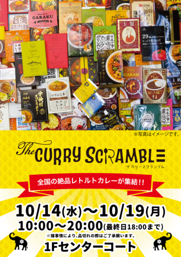 カレーフェスタ