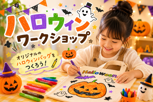 ハロウィントートバッグお絵描き体験！