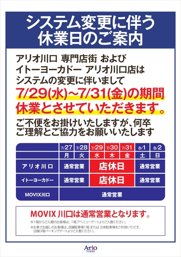 店休日