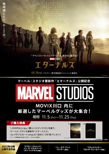 Movix川口 フロアガイド アリオ川口