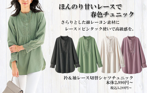 衿＆袖レース切替シャツチュニック