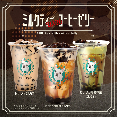 コーヒーゼリー入りミルクティー