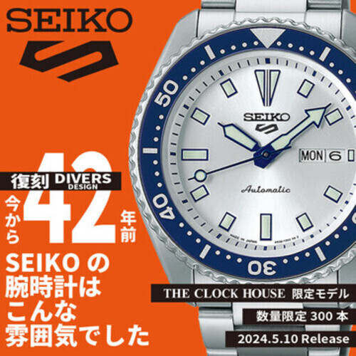 SEIKO 5 SPORTS 〈THE CLOCK HOUSE 限定モデル〉SBSA263登場！
