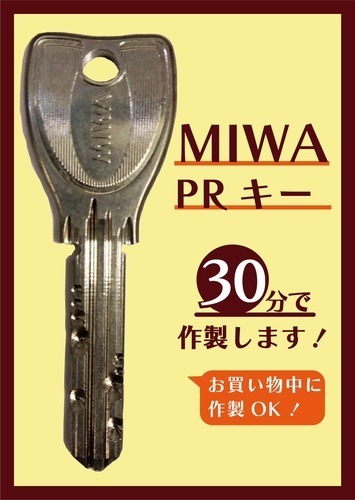 MIWA PRキーの作製