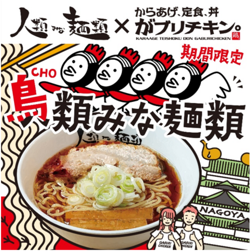 コラボラーメン画像