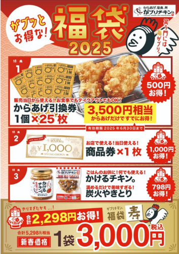 【予約受付中】新年に向けて”福”をフライングゲット！！2種の福袋がボリュームアップで新登場♪