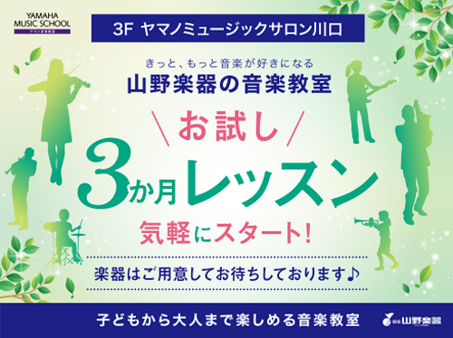 お試し３か月レッスン♪お申し込み受付開始！